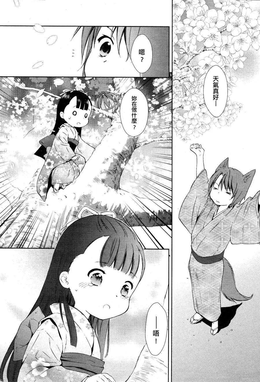 此花亭奇譚 - 新連載01 - 4