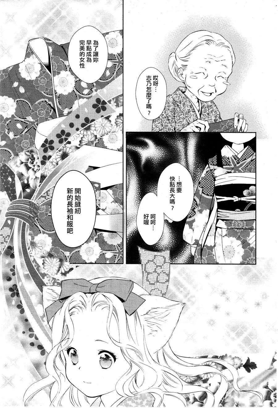 此花亭奇譚 - 新連載01 - 7