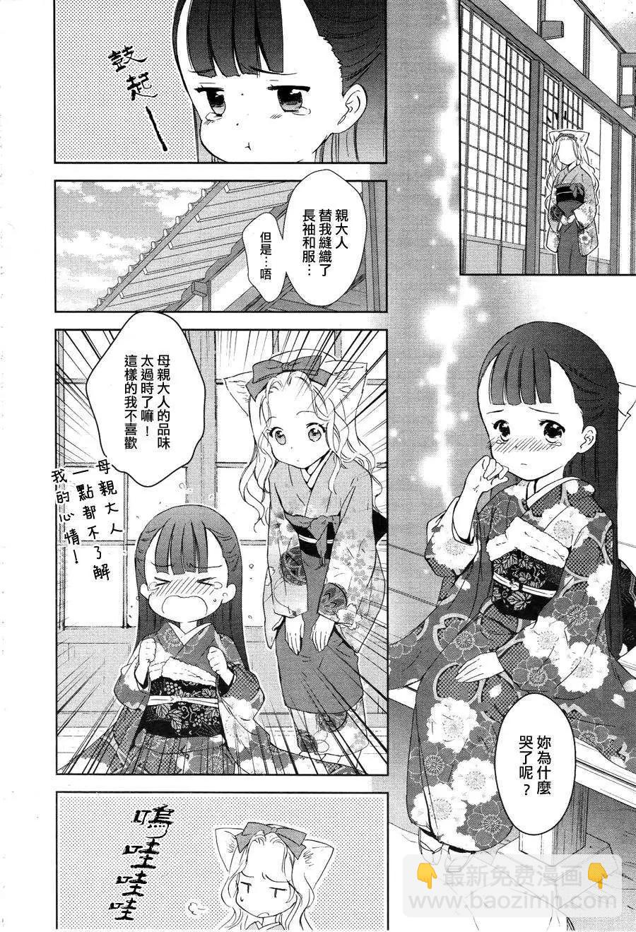此花亭奇譚 - 新連載01 - 1