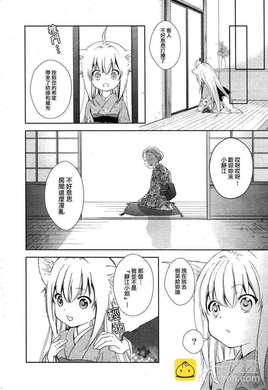 此花亭奇譚 - 新連載01 - 5