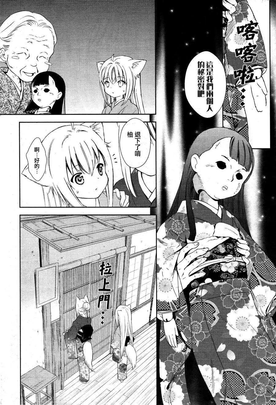 此花亭奇譚 - 新連載01 - 7