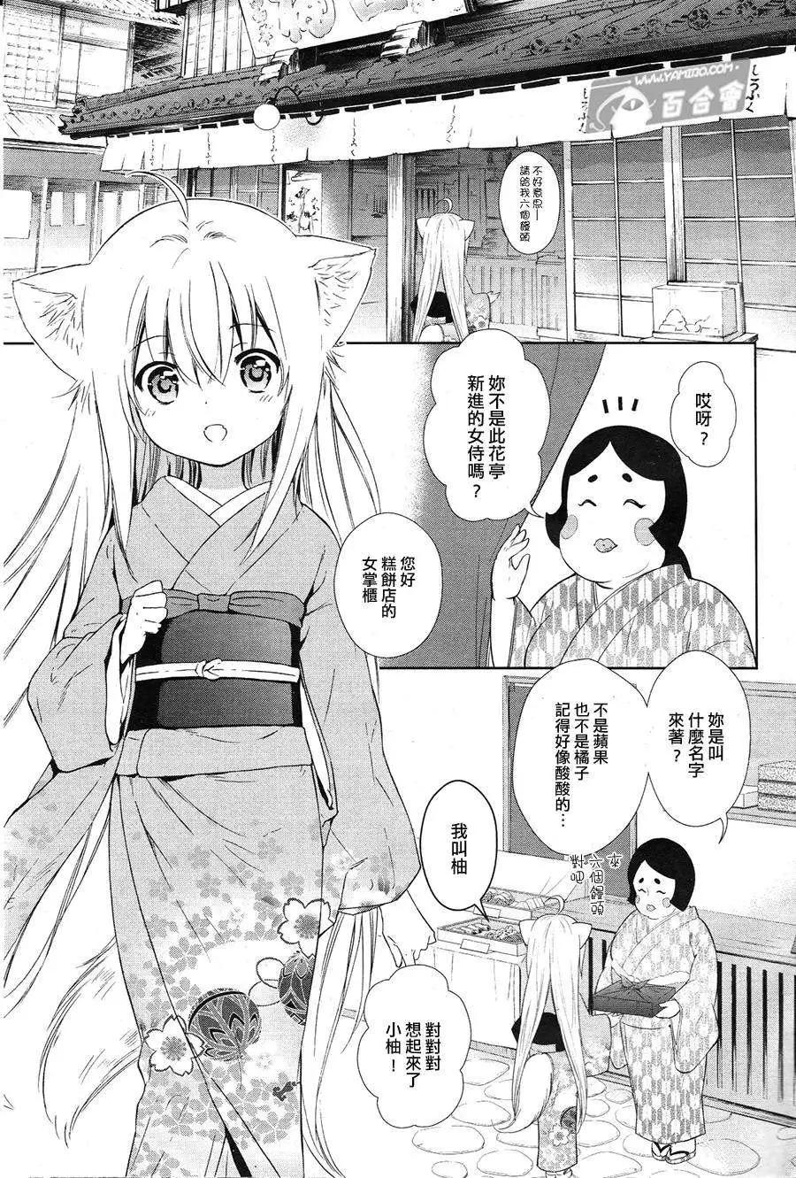 此花亭奇譚 - 新連載01 - 3