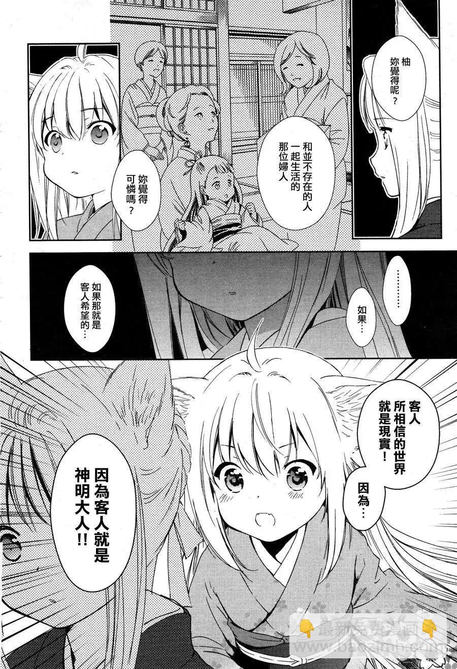此花亭奇譚 - 新連載01 - 2