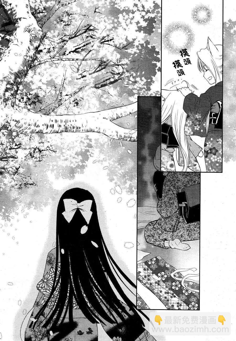 此花亭奇譚 - 新連載01 - 3