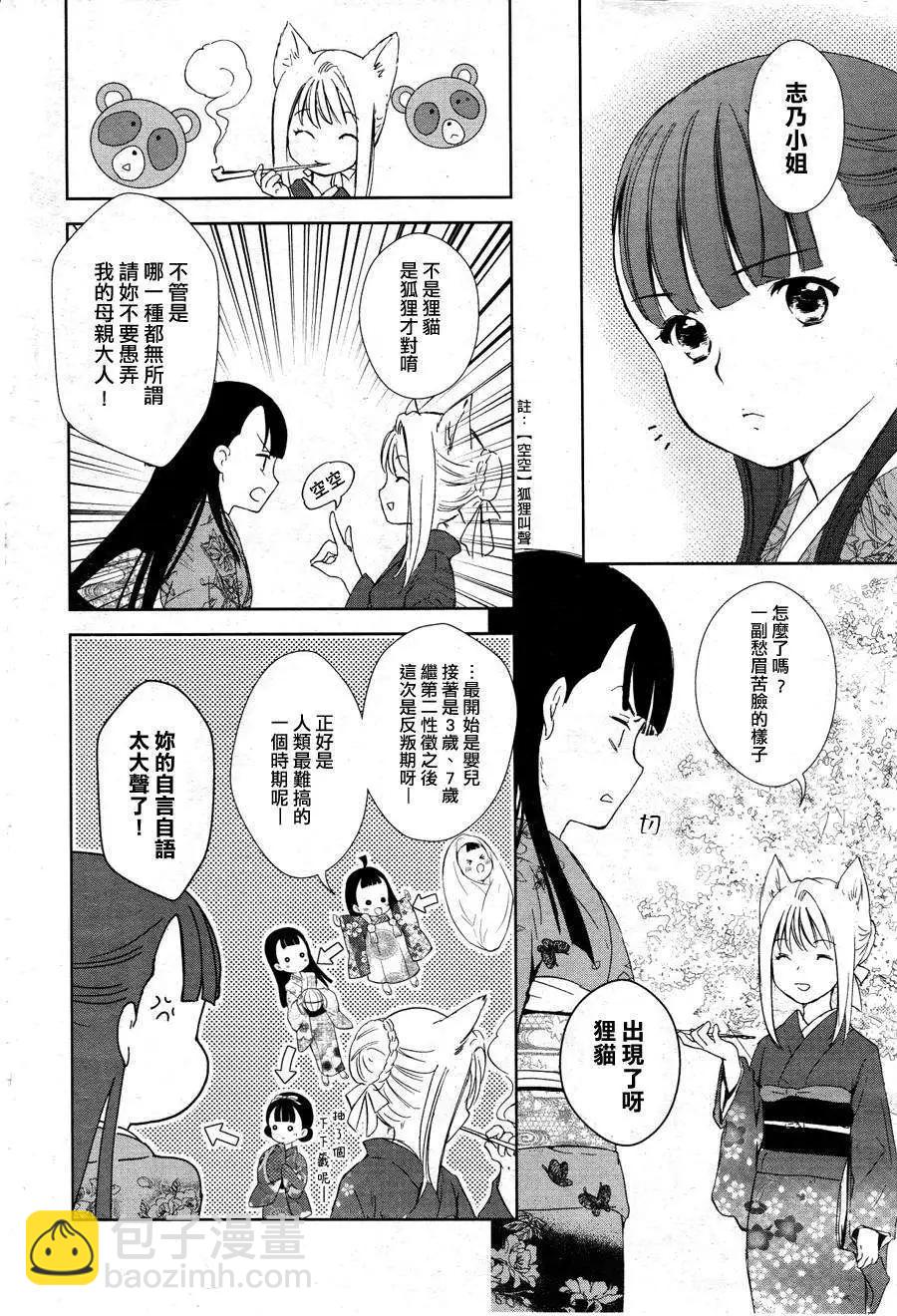 此花亭奇譚 - 新連載01 - 4