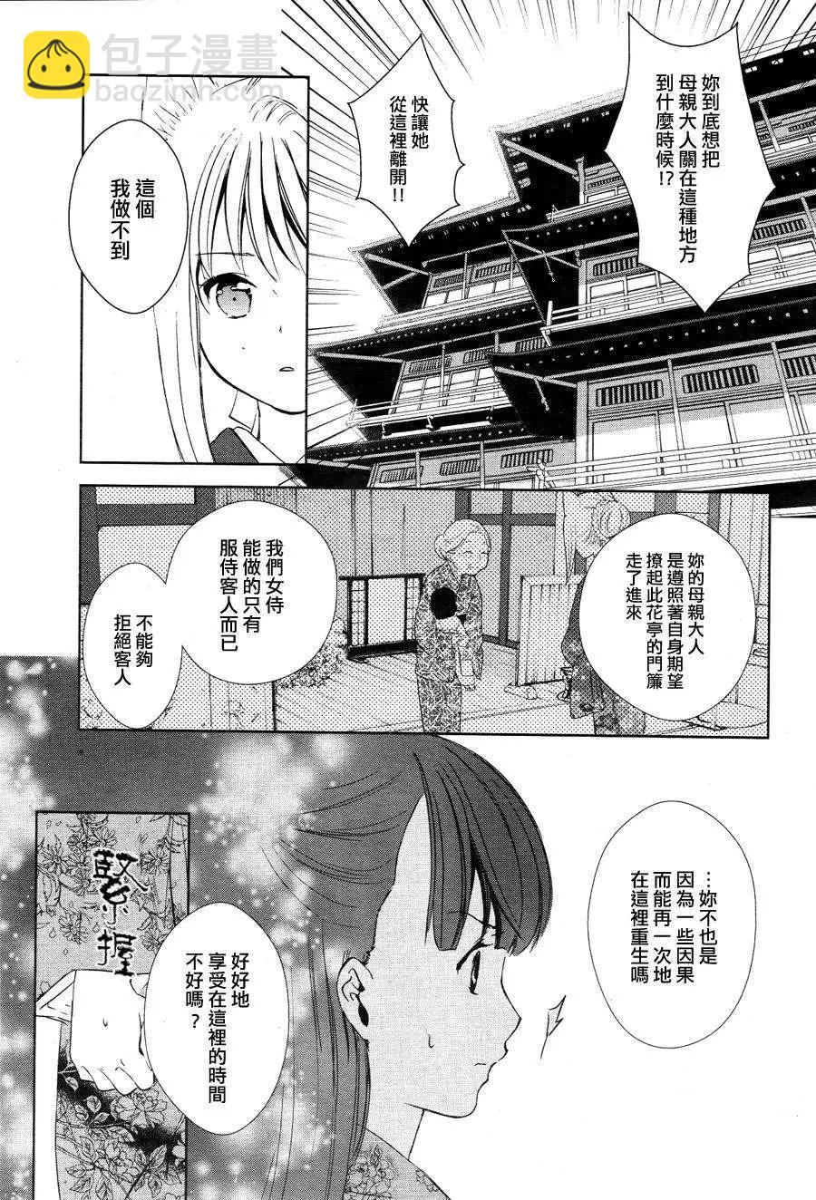 此花亭奇譚 - 新連載01 - 5