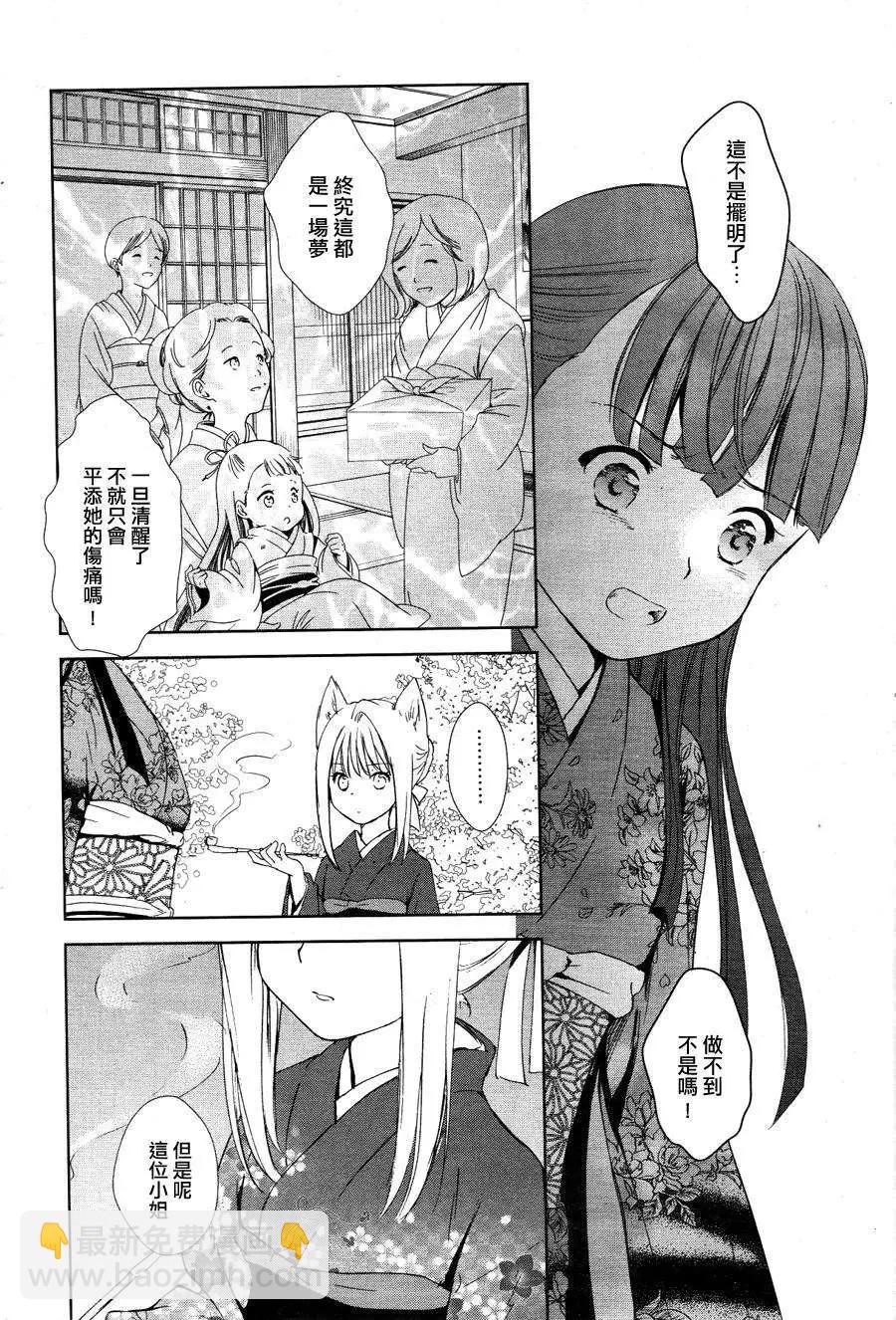 此花亭奇譚 - 新連載01 - 6