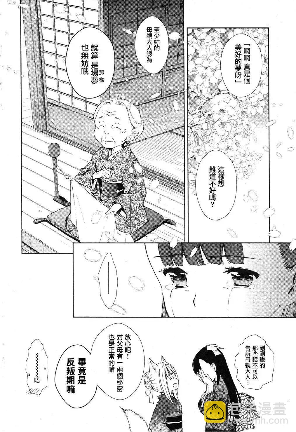 此花亭奇譚 - 新連載01 - 1