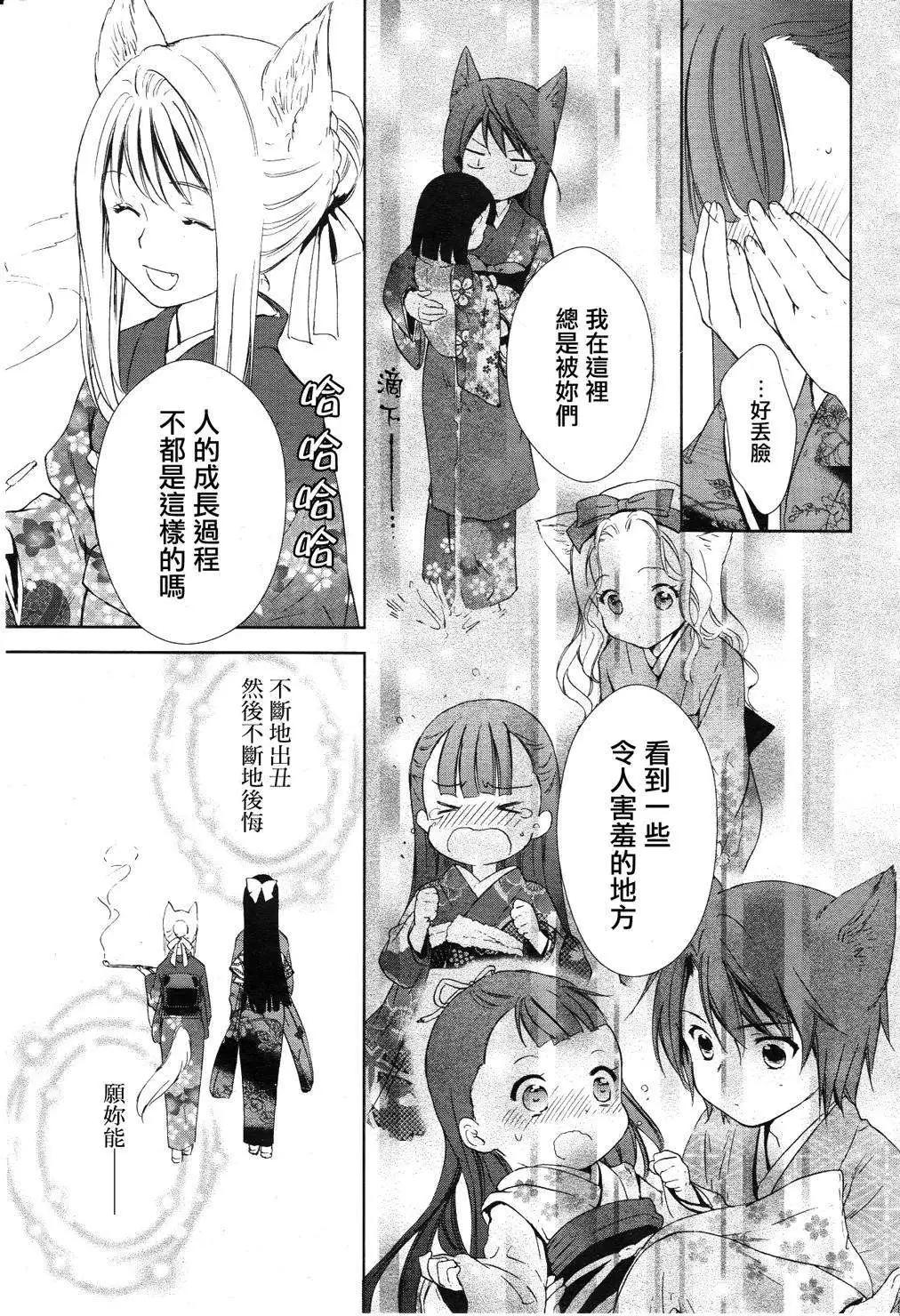 此花亭奇譚 - 新連載01 - 2