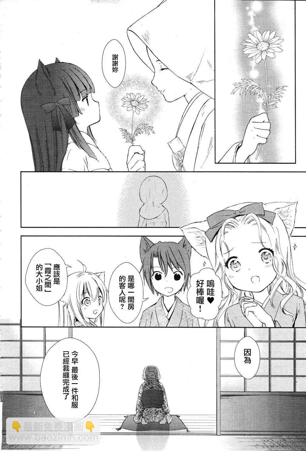 此花亭奇譚 - 新連載01 - 5