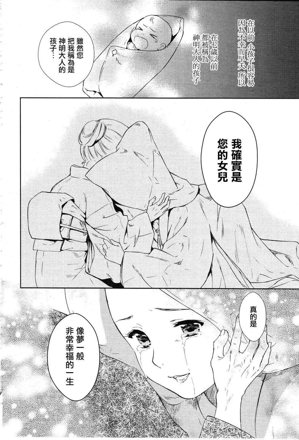 此花亭奇譚 - 新連載01 - 7