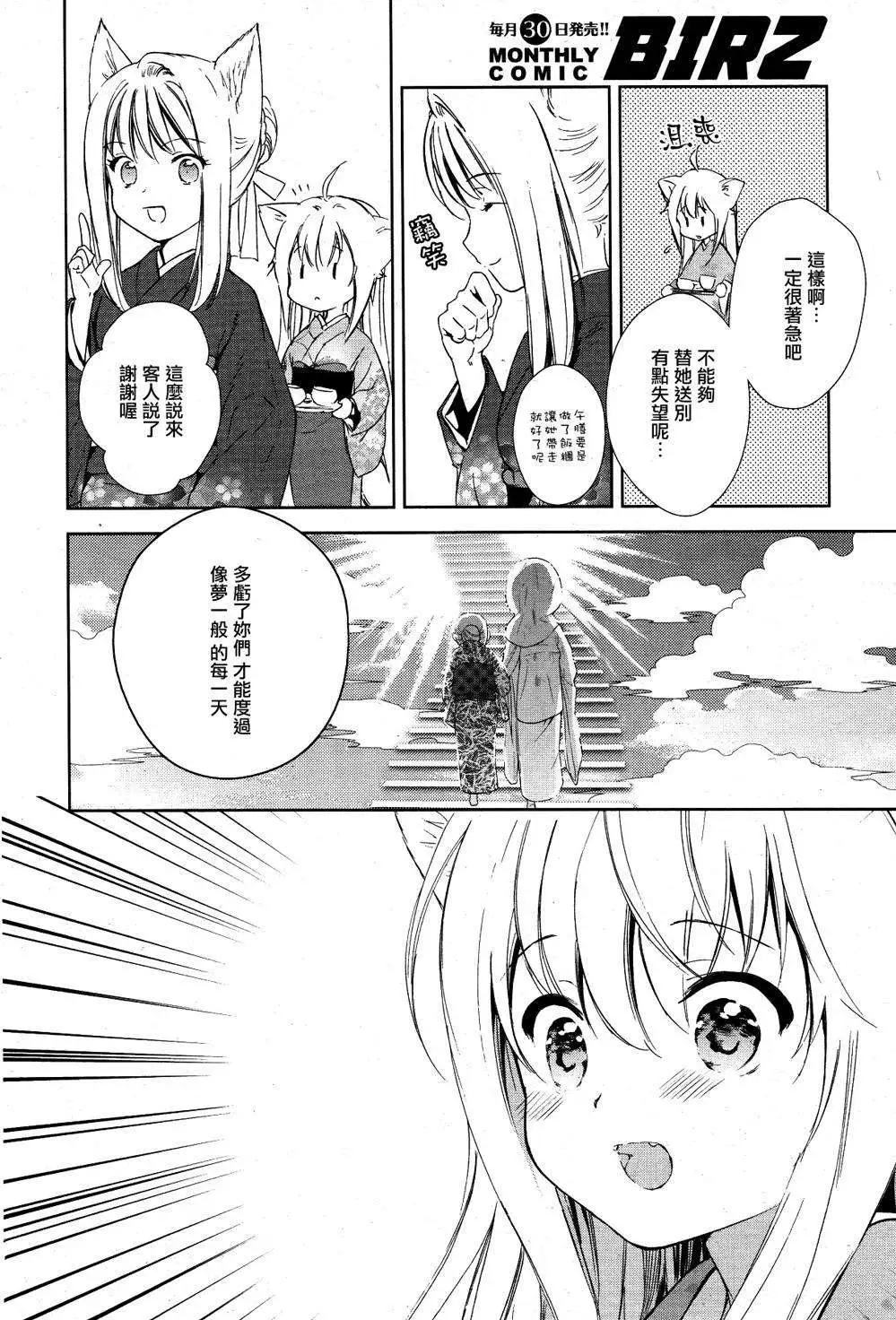 此花亭奇譚 - 新連載01 - 6
