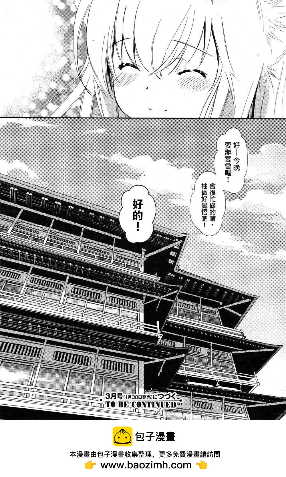 此花亭奇譚 - 新連載01 - 7