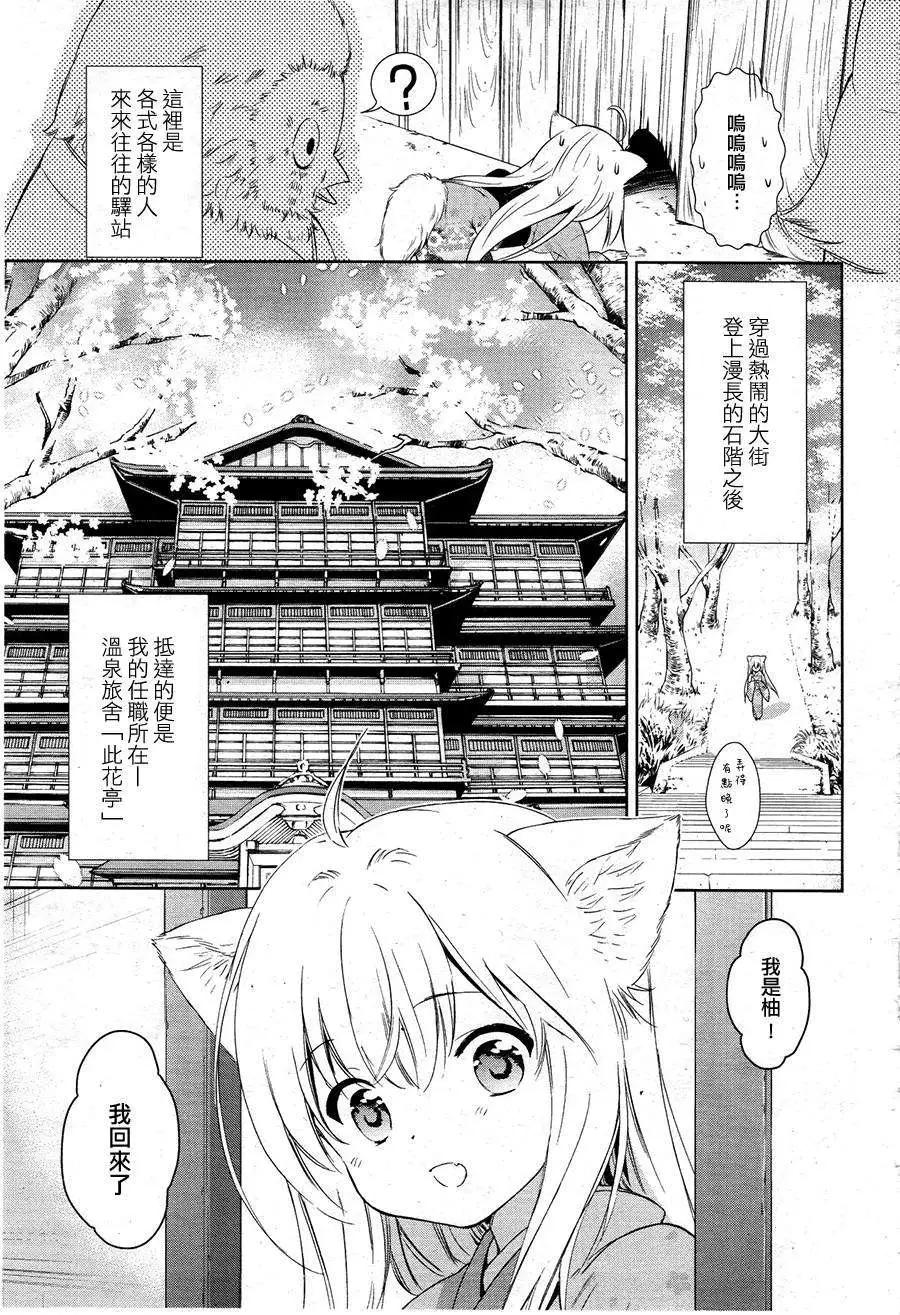 此花亭奇譚 - 新連載01 - 5