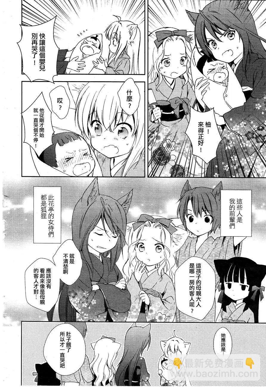 此花亭奇譚 - 新連載01 - 6