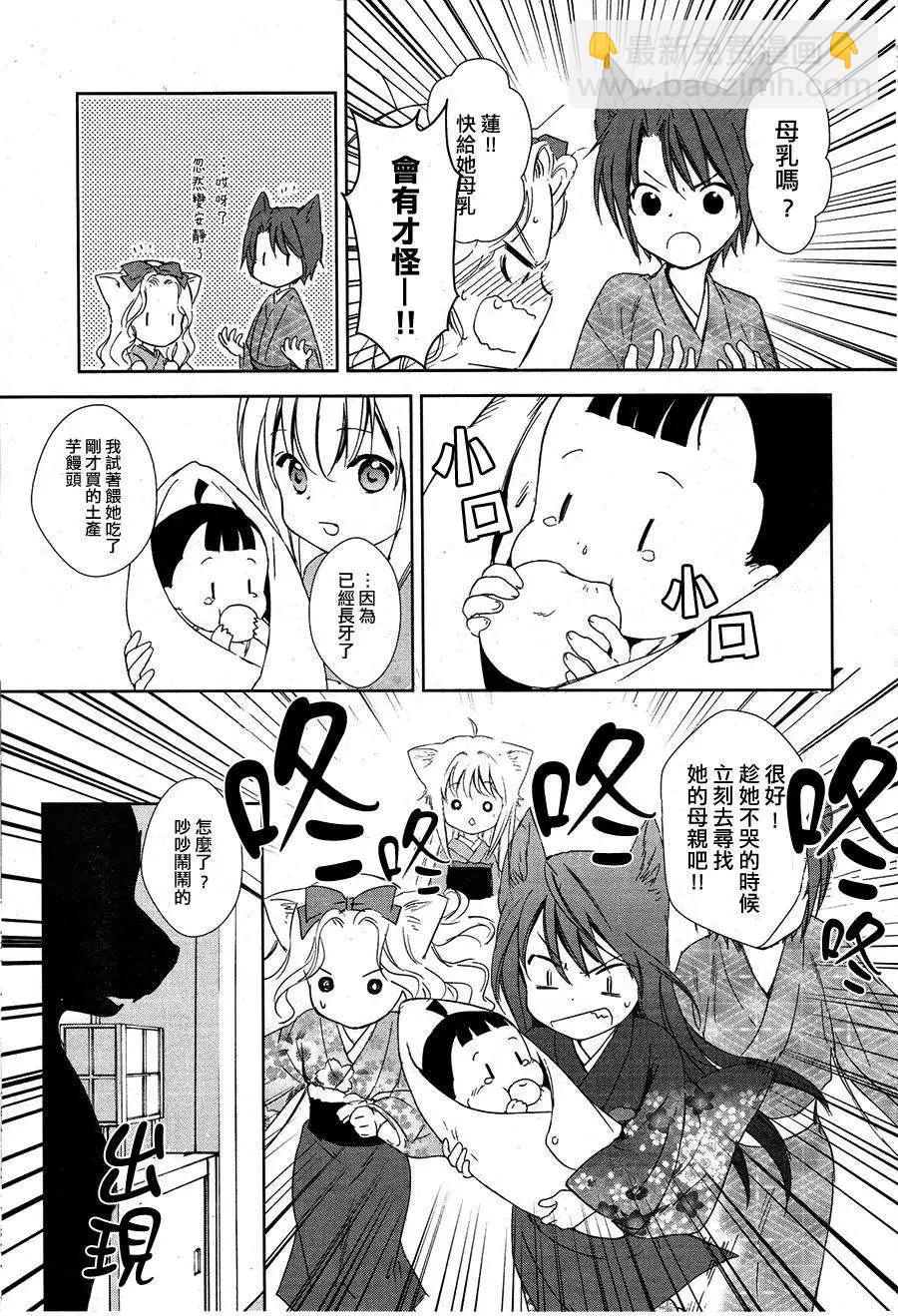 此花亭奇譚 - 新連載01 - 7