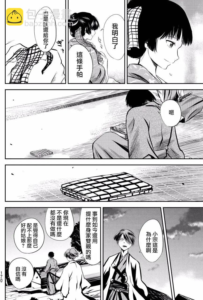 此劍斬月 - 第10回 - 2