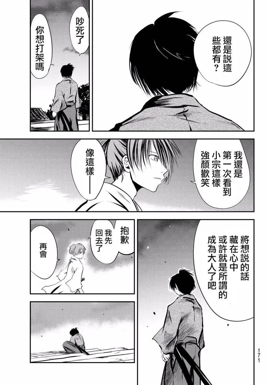 此劍斬月 - 第10回 - 3