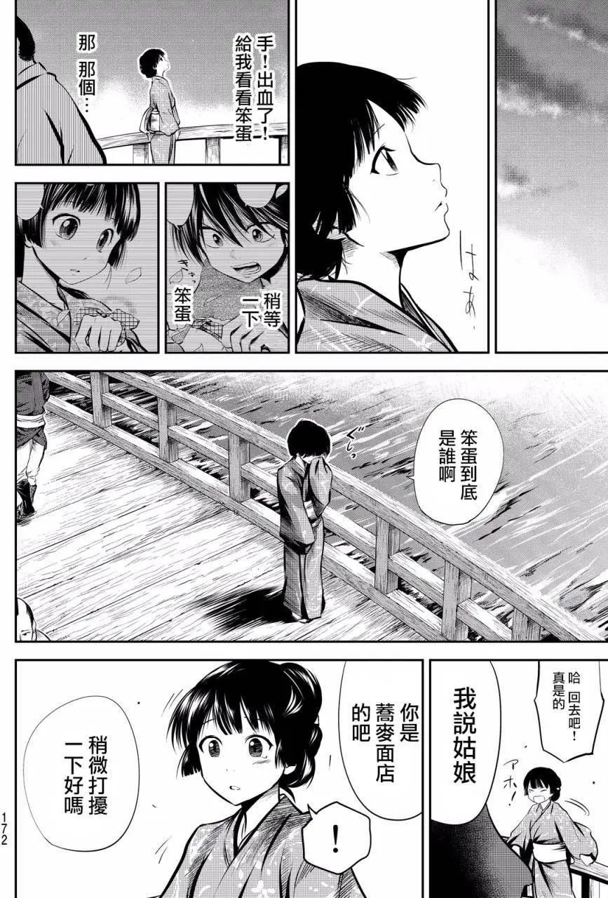 此劍斬月 - 第10回 - 4