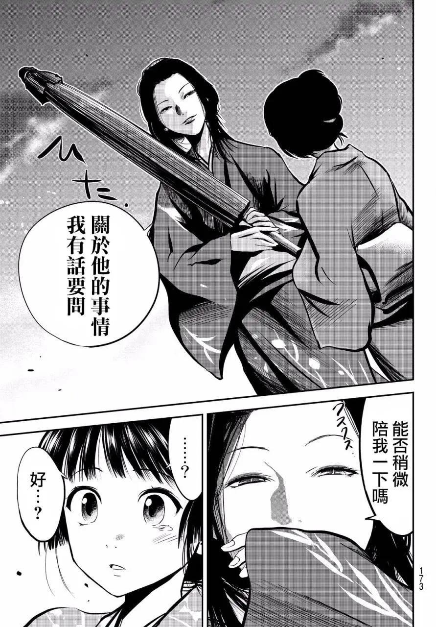 此劍斬月 - 第10回 - 1