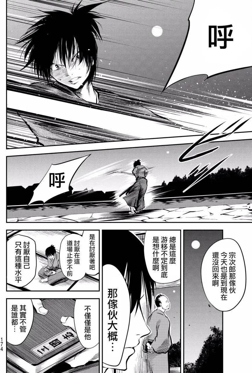 此劍斬月 - 第10回 - 2