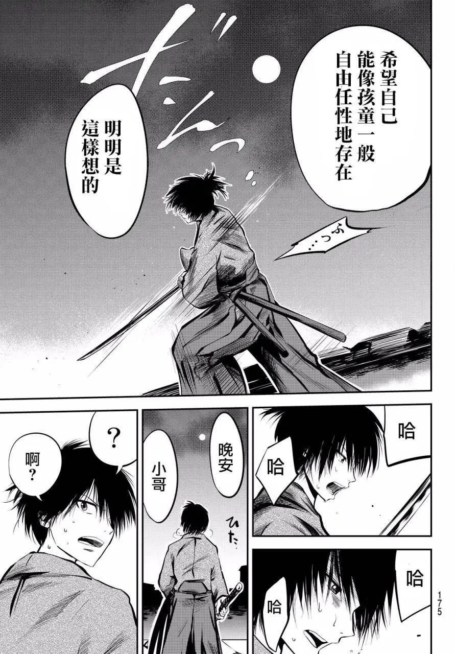 此劍斬月 - 第10回 - 3