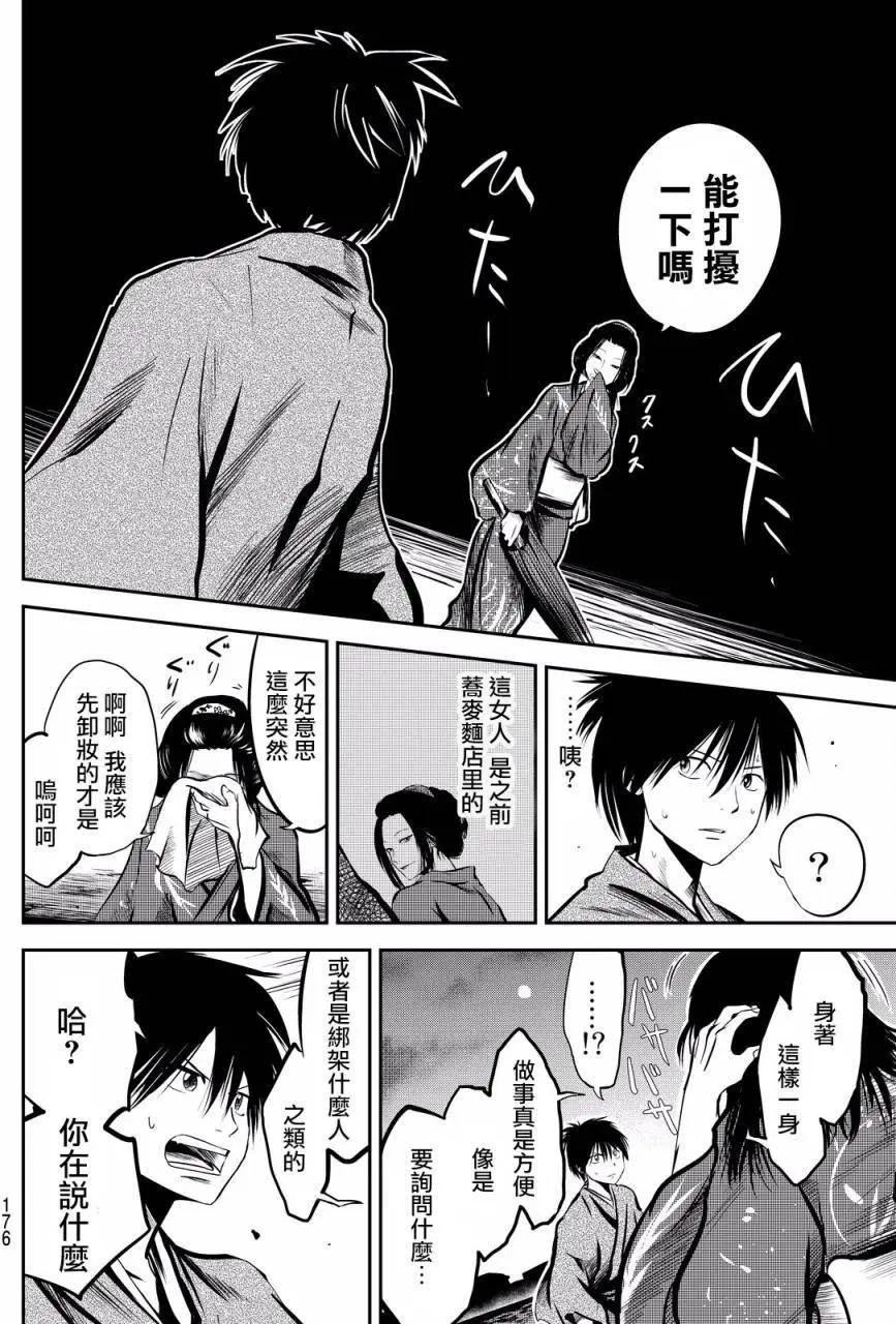 此劍斬月 - 第10回 - 4