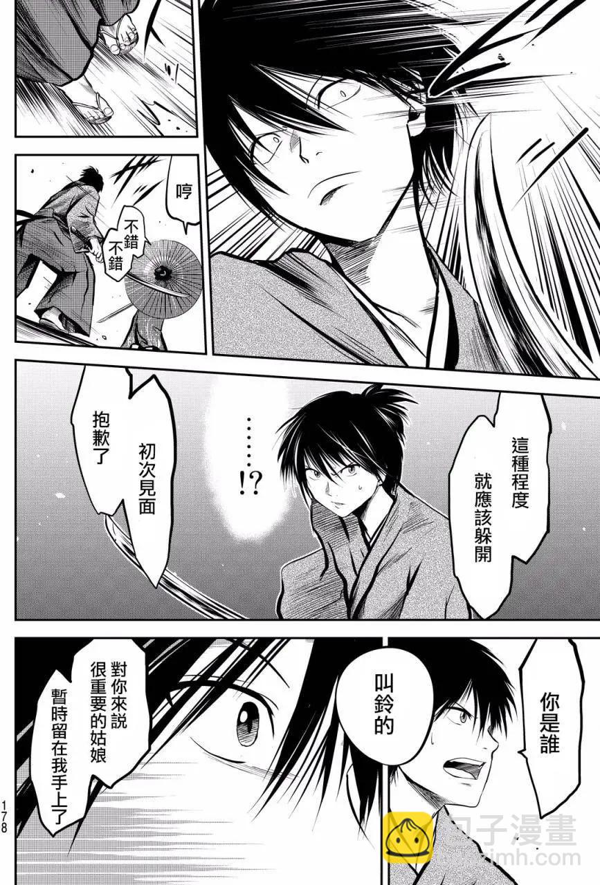 此劍斬月 - 第10回 - 2