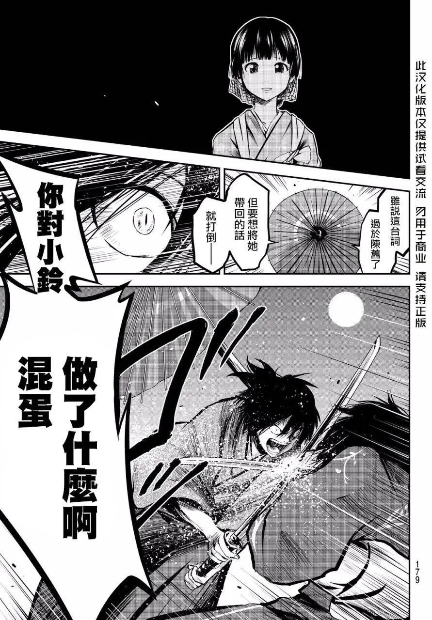 此劍斬月 - 第10回 - 3