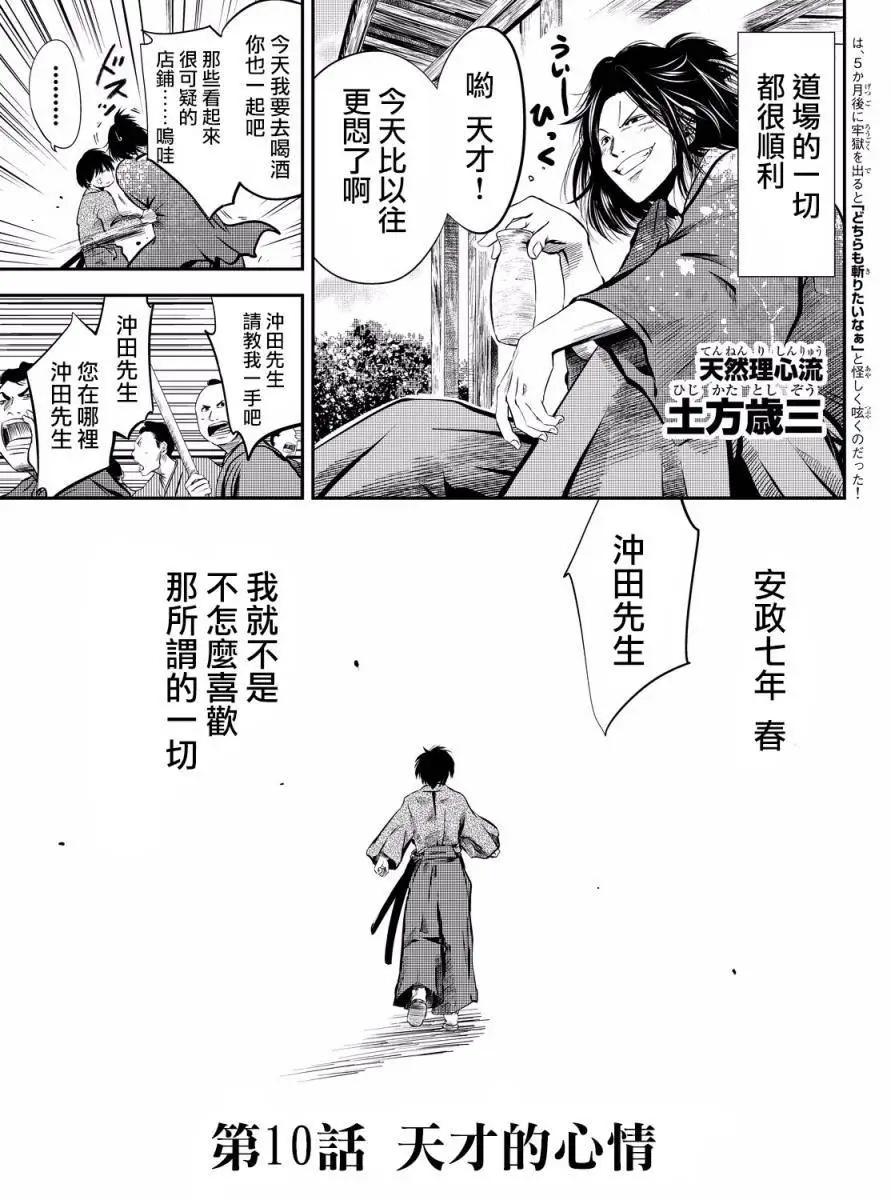 此劍斬月 - 第10回 - 3