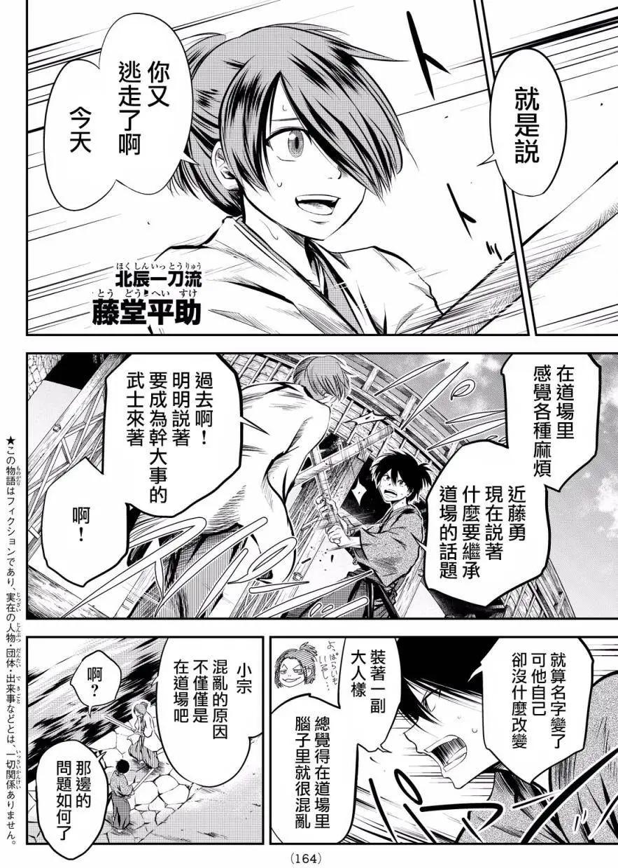 此劍斬月 - 第10回 - 4