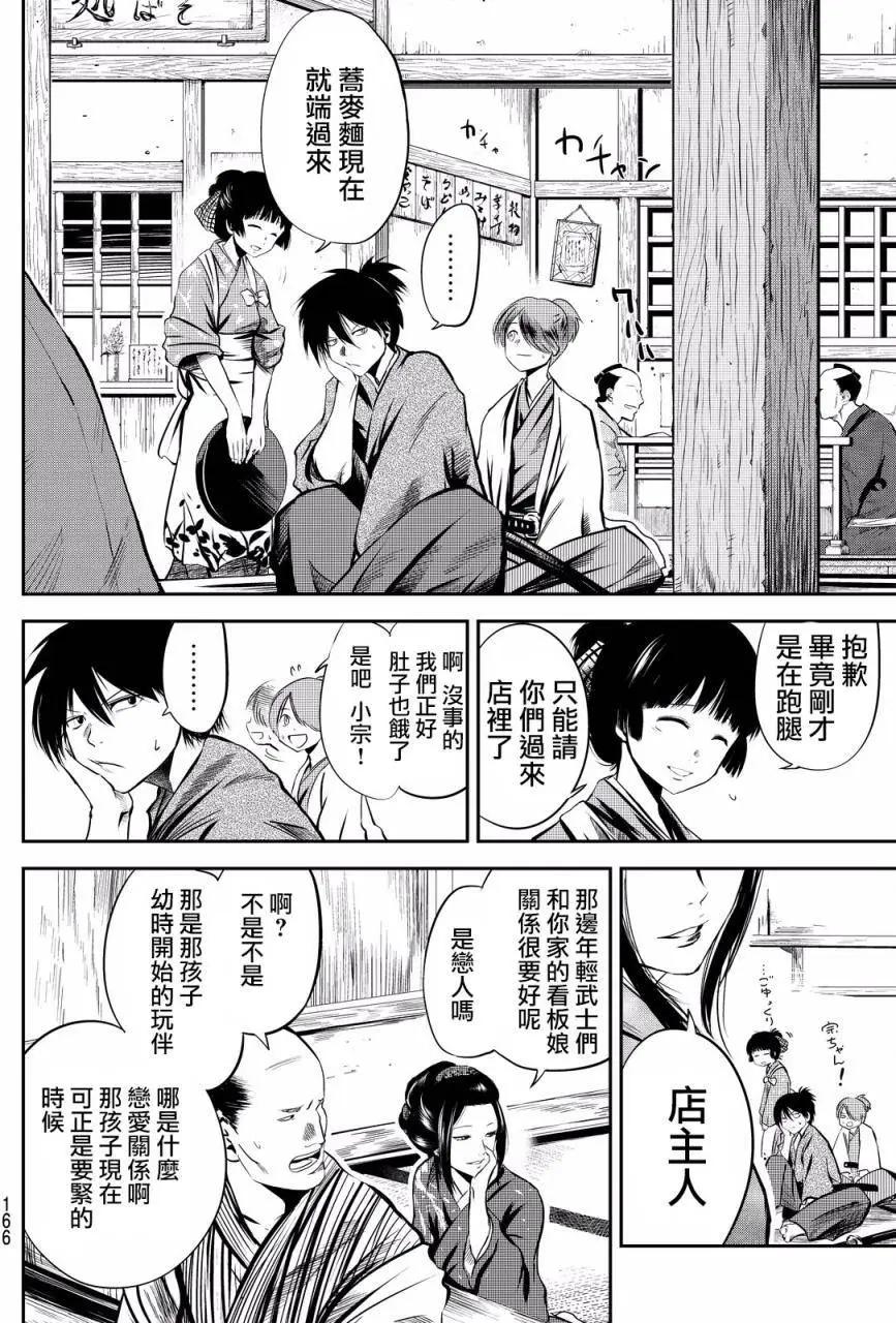 此劍斬月 - 第10回 - 2