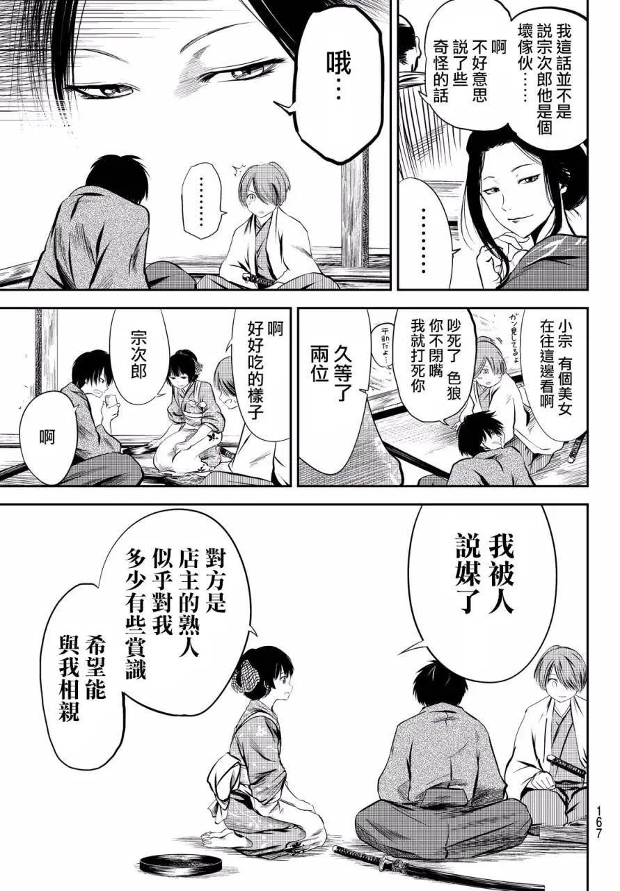 此劍斬月 - 第10回 - 3