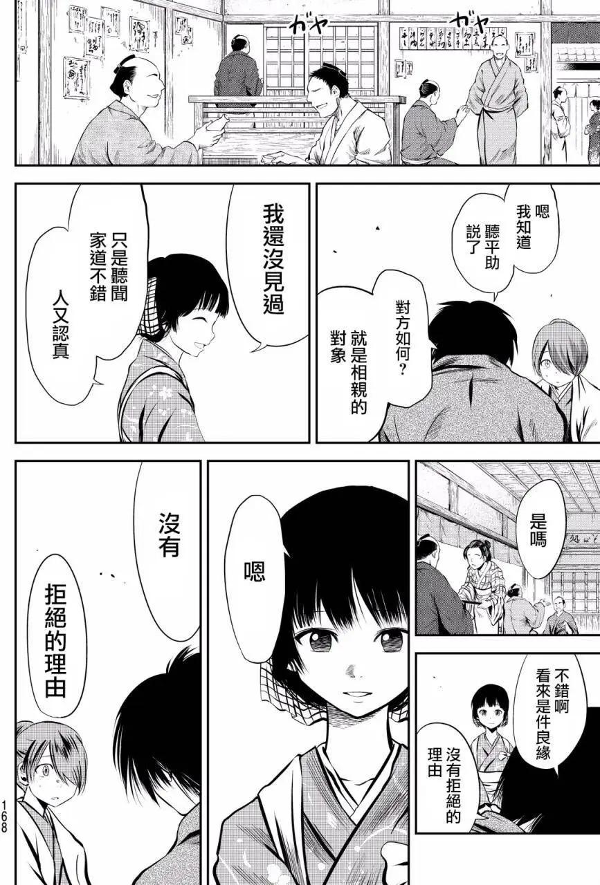 此劍斬月 - 第10回 - 4