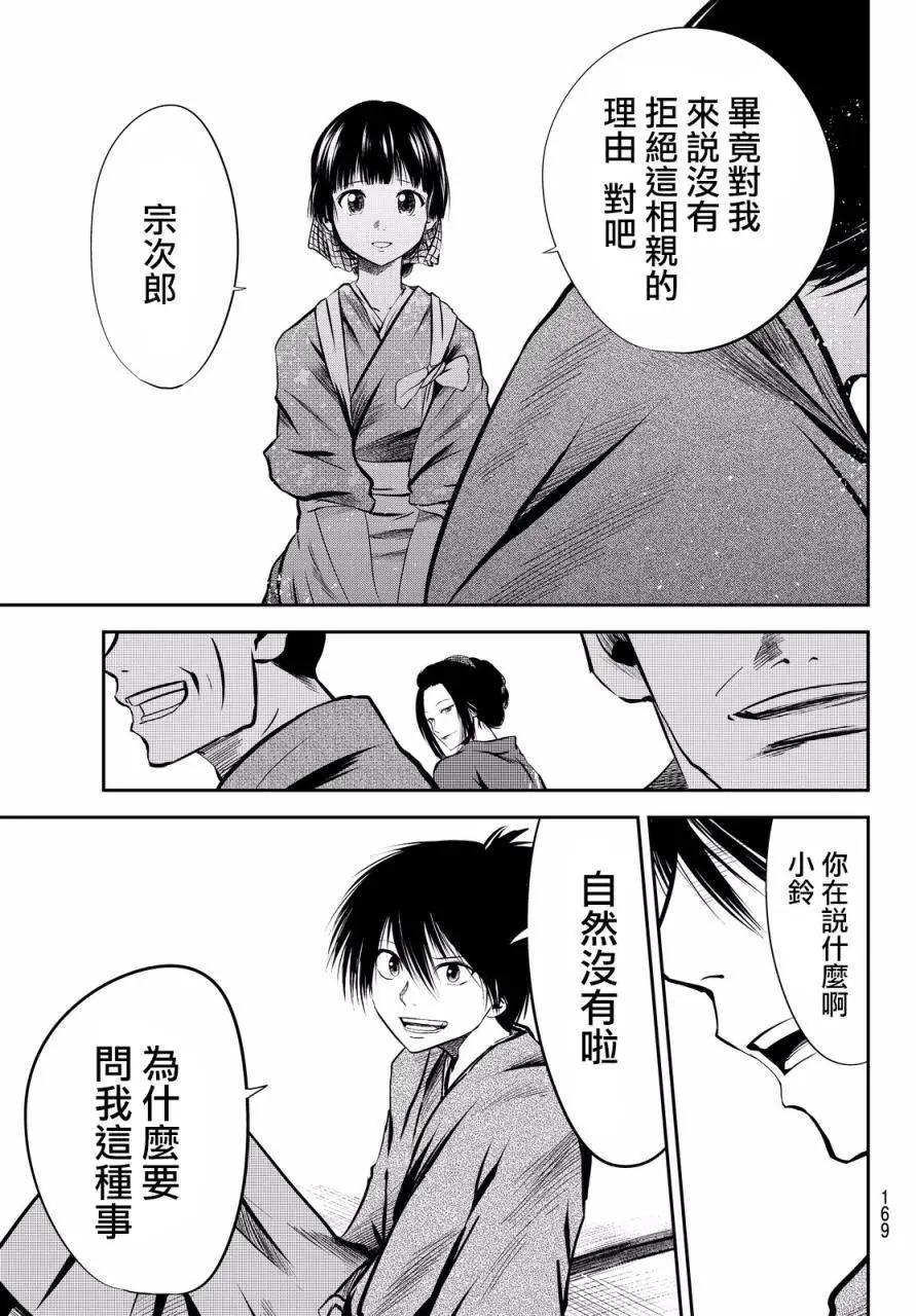 此劍斬月 - 第10回 - 1