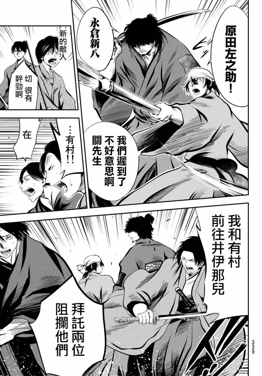 此劍斬月 - 第16回 - 3