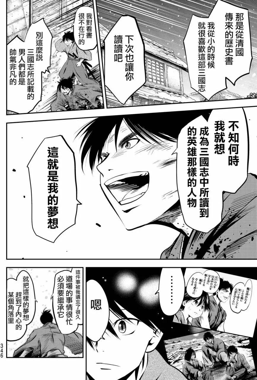 此劍斬月 - 第16回 - 2
