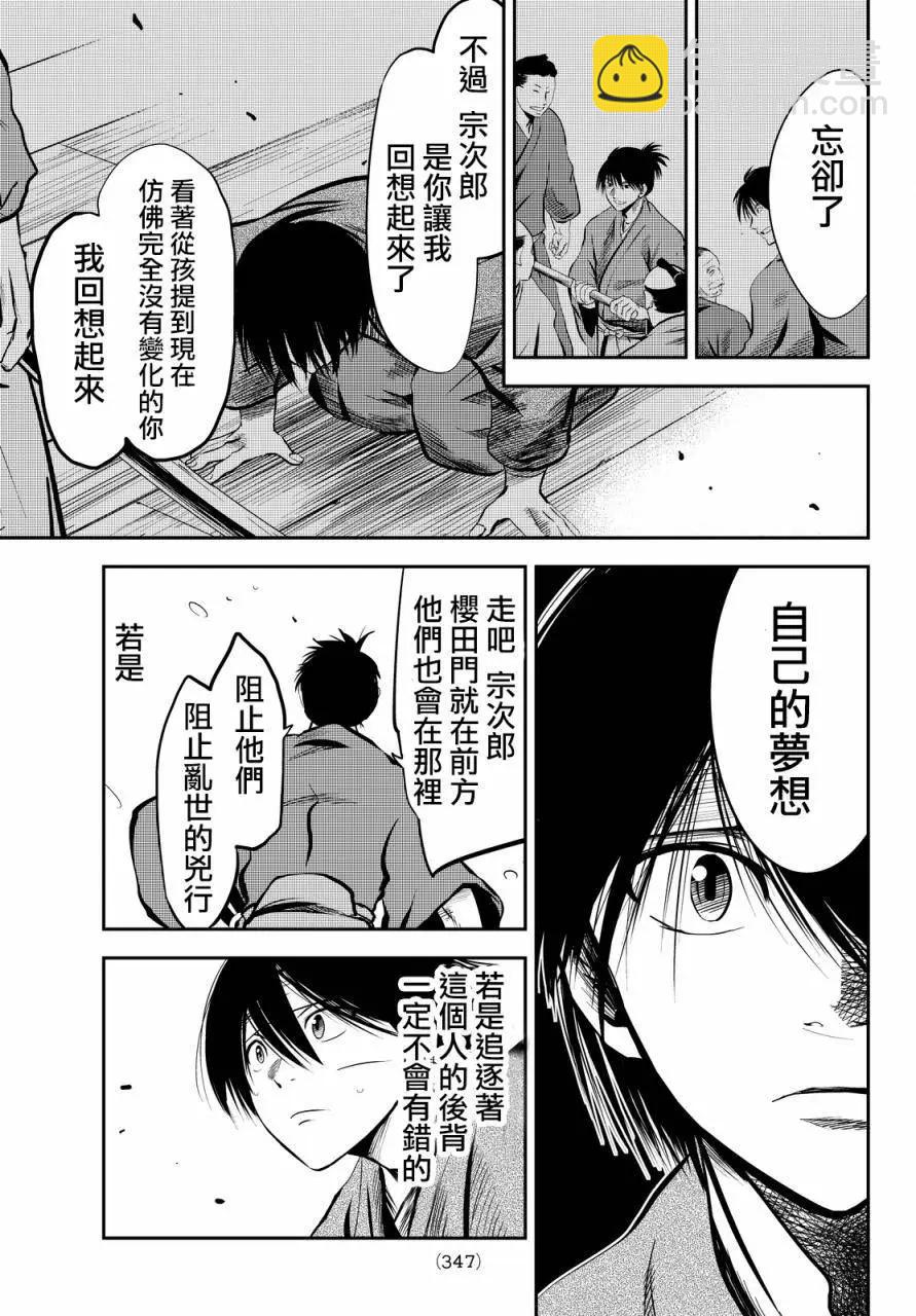 此劍斬月 - 第16回 - 3