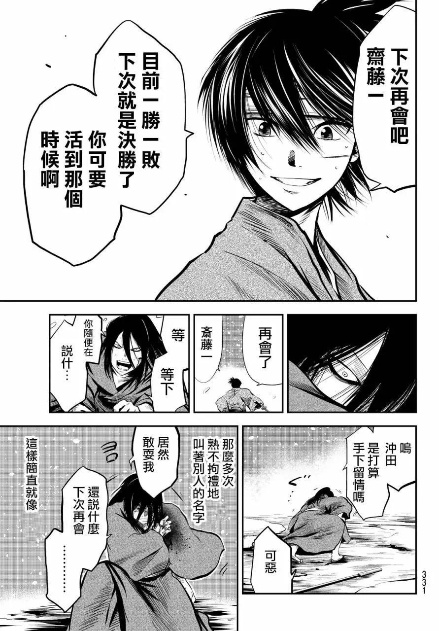 此劍斬月 - 第16回 - 3