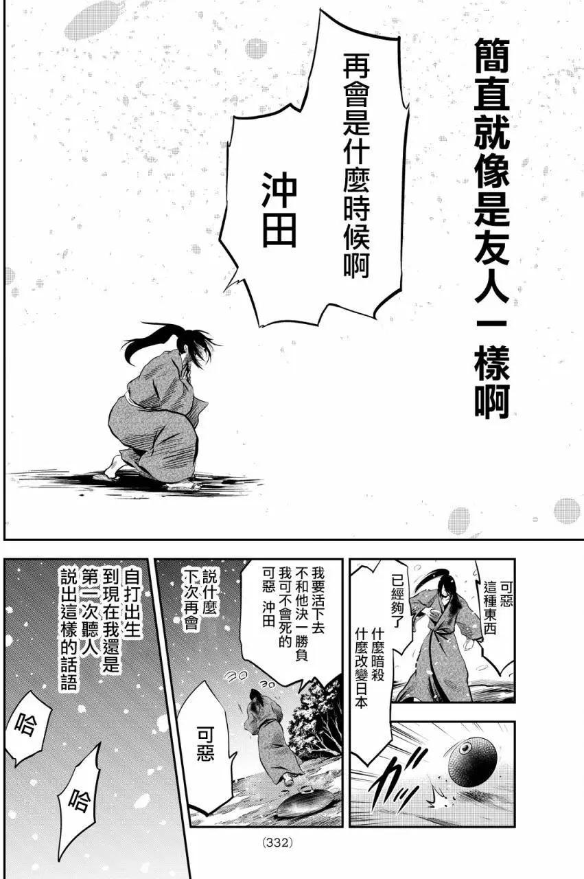 此劍斬月 - 第16回 - 4