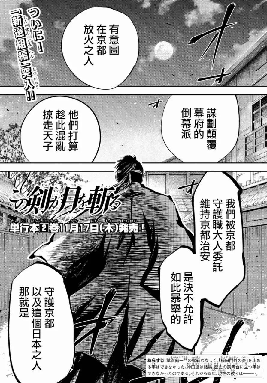 此劍斬月 - 第18回 - 1