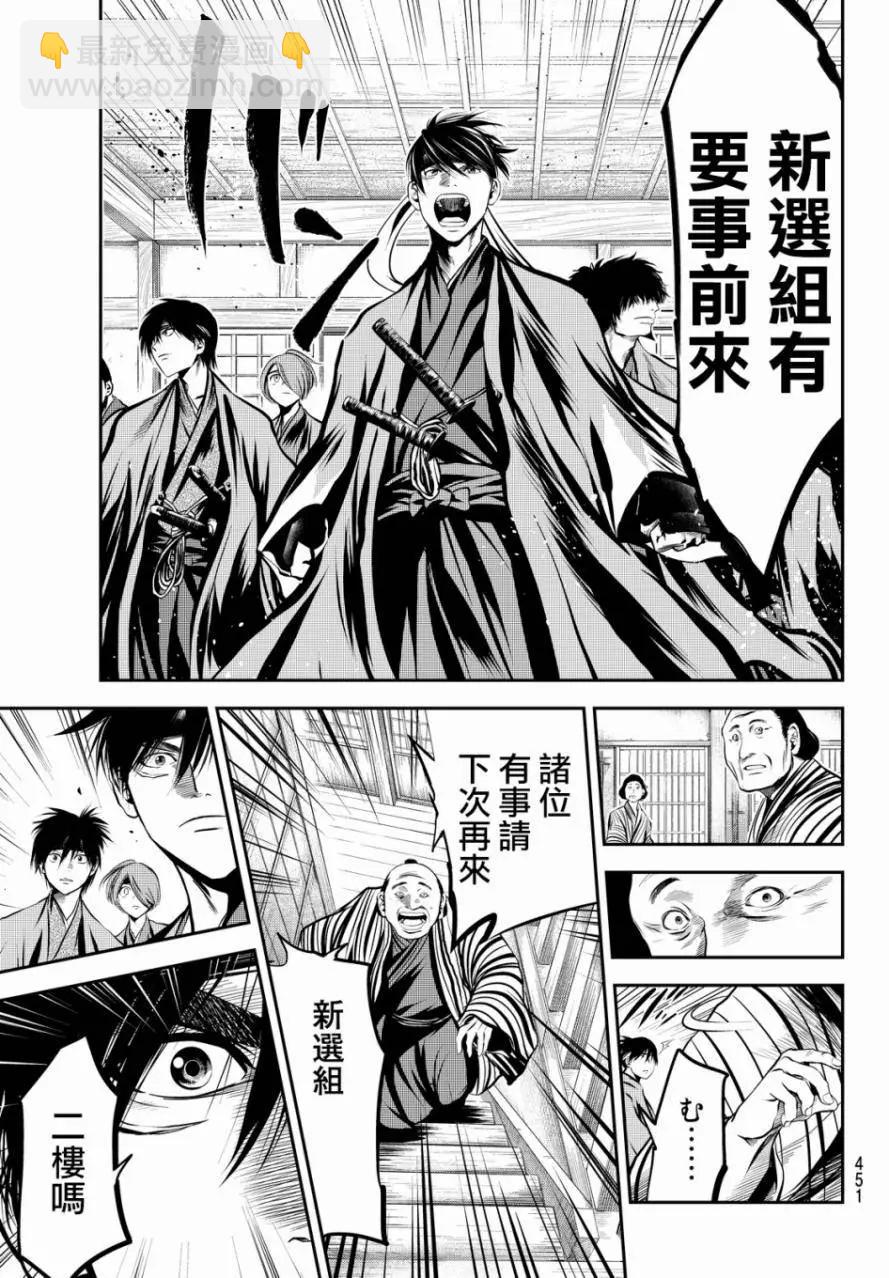 此劍斬月 - 第18回 - 2