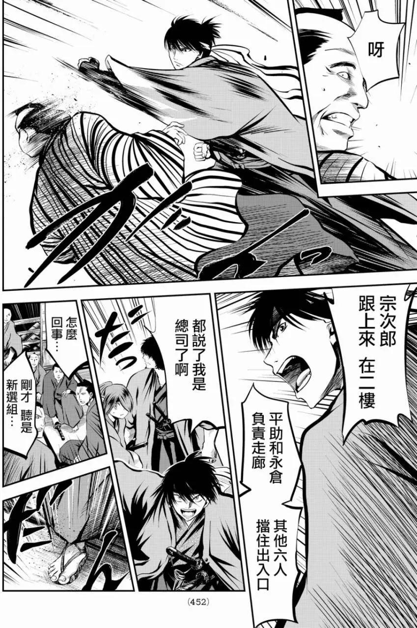 此劍斬月 - 第18回 - 3