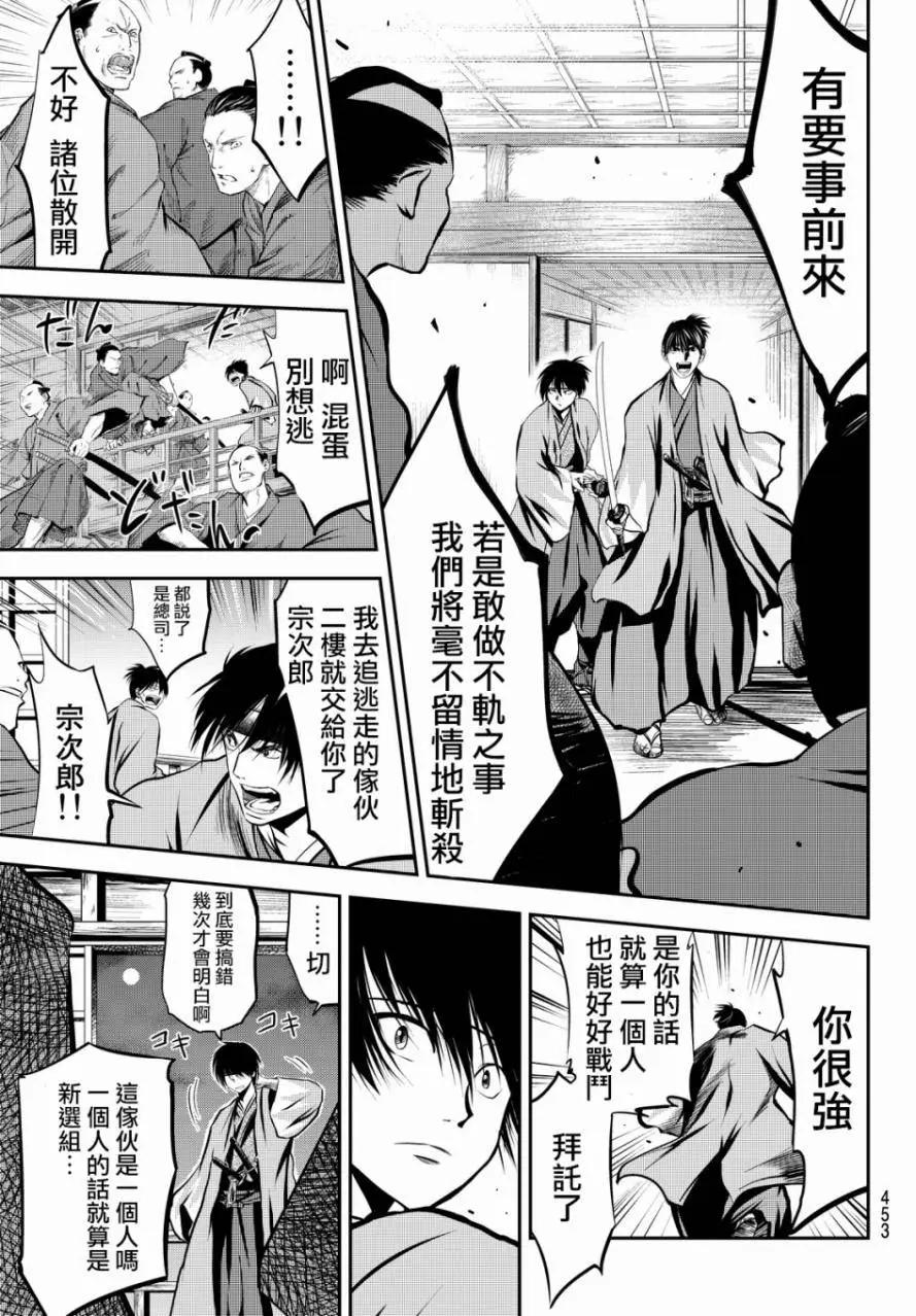 此劍斬月 - 第18回 - 4