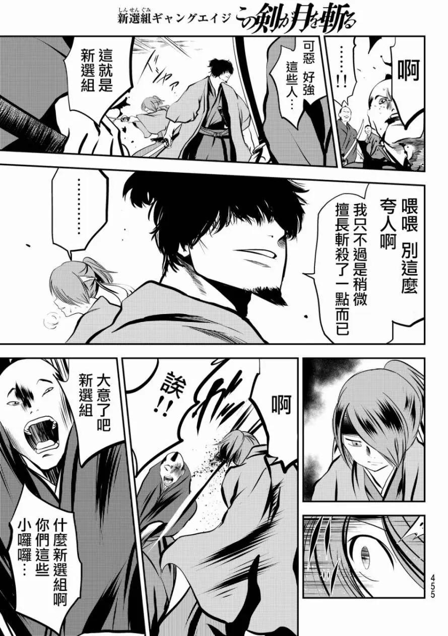 此劍斬月 - 第18回 - 2