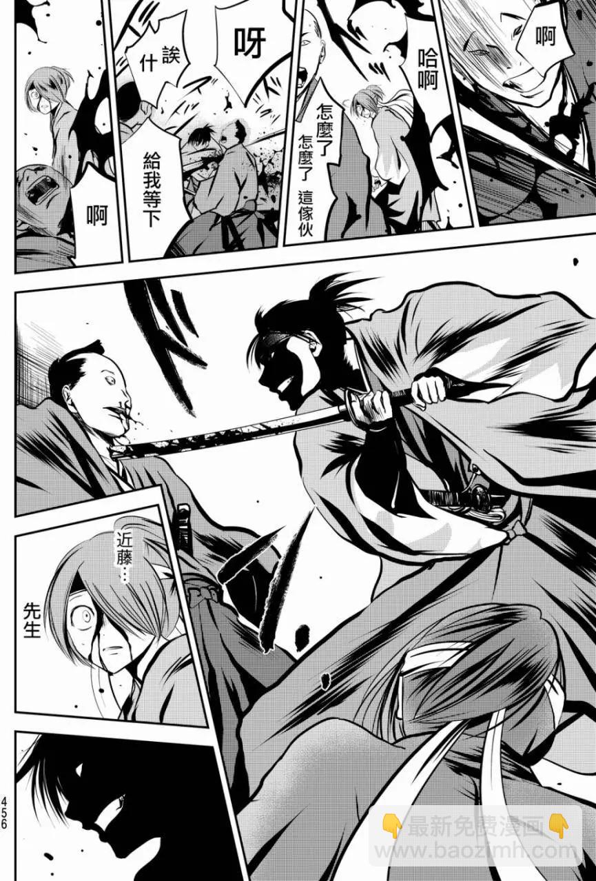 此劍斬月 - 第18回 - 3