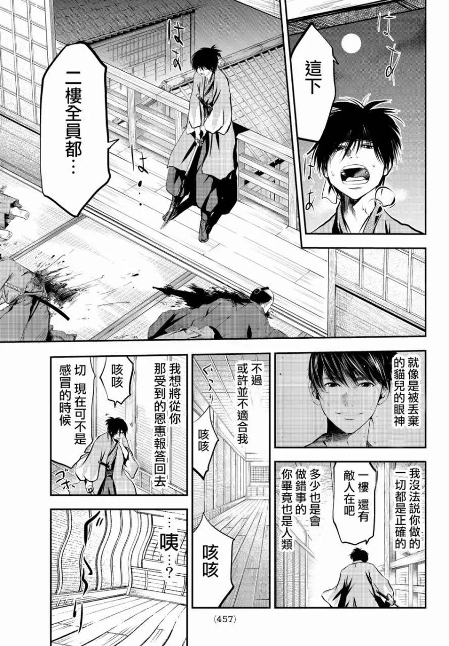 此劍斬月 - 第18回 - 4