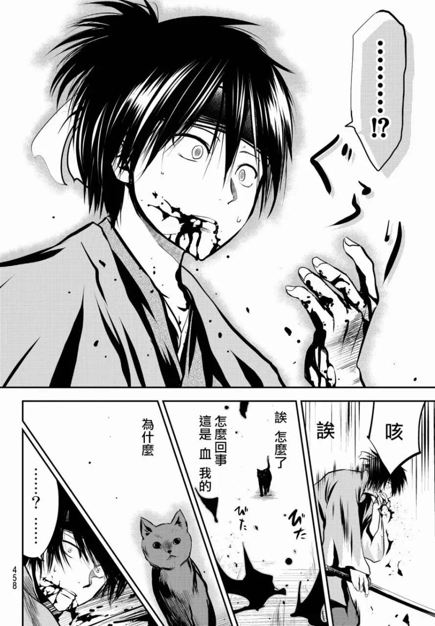 此劍斬月 - 第18回 - 1