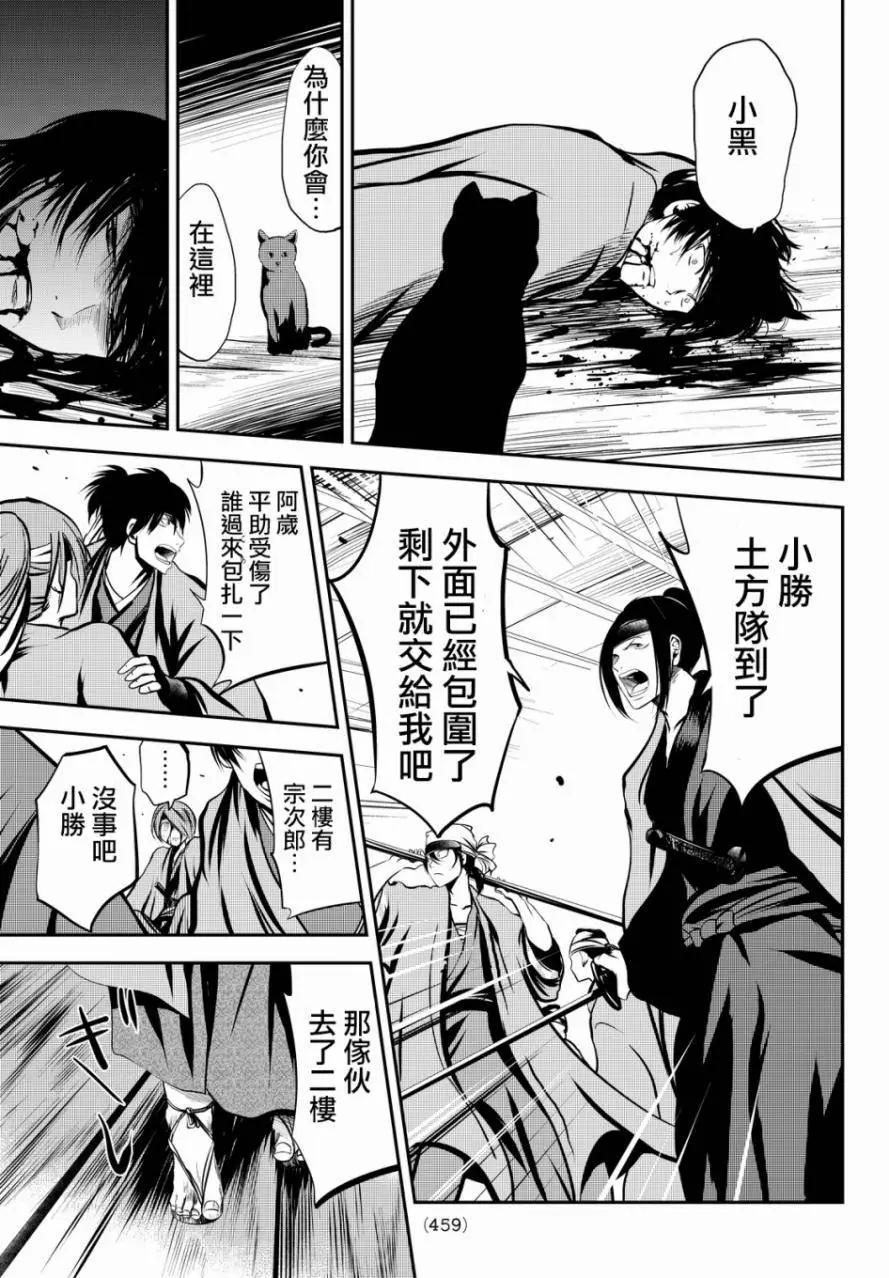 此劍斬月 - 第18回 - 2