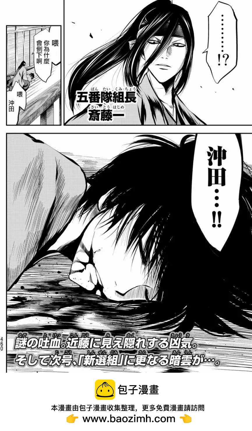 此劍斬月 - 第18回 - 3